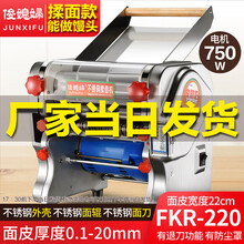 俊媳妇不锈钢压面机家用电动面条机小型商用多功能全自动擀面机大功率饺子皮出面机电动揉面机小型多功能商用 钢壳辊刀揉面220型
