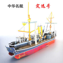泰坦尼克号模型 3D立体拼图辽宁号航空母舰航母舰艇泰坦尼克号船模型拼装玩具 MS550定远号