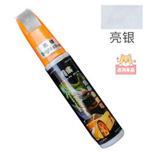 补漆笔 修复翻新 汽车漆补漆笔珍珠白色银灰色黑色划痕修复车漆去痕修复神器划痕液 【补漆笔】银色