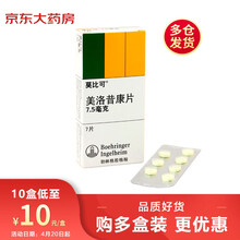 莫比可 美洛昔康片 7.5mg*7片 类风湿性关节炎 疼痛性骨关节炎 风湿骨外用药