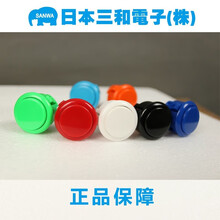 游戏机街机配件三和摇杆宝联摇杆按键手柄 三和按钮【3个颜色备注】