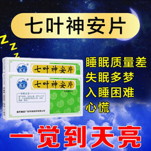 德众七叶神安滴丸片24片治疗失眠安眠l药片睡眠的药片成人可选艾司唑伦锉仑药片舒乐安定片抑郁入睡困难南 3盒①疗程+同仁.堂安神补心丸6g*10袋‼️