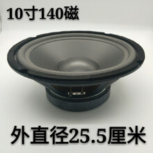 适用于飞乐4.5寸5.5寸6.5寸7寸10寸8寸8.5寸反边中低音喇叭橡皮边喇叭 10英寸 直径25·5厘米