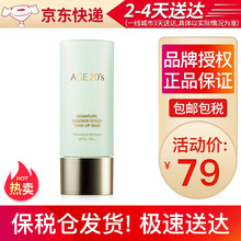 【品牌授权】爱敬age20's三色隔离防晒妆前乳打底修饰肤色保湿 绿隔离40ml-修饰痘痘泛红