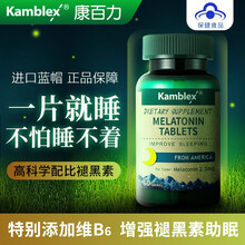 康百力褪黑素片成人维生素VB6美国进口 四瓶轻松入睡装