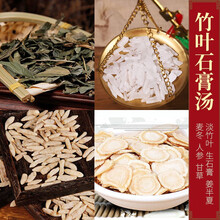 竹叶石膏汤kf 十副