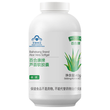 百合康牌芦荟软胶囊 日常送礼常备 男女中老年人健康营养 通便 500mg       /粒*80粒 周期装(芦荟*3【送】80粒vc含片*2)