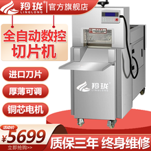 羚珑 羊肉切片机数控商用全自动肥牛羊肉卷冻肉自动羊肉切片机刨肉机切肥牛刨肉机 六卷【豪华款】