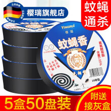 樱瑞 （YINGRUI）家用蚊蝇香盘1盒10盘装 家用蚊蝇香 畜牧蚊香 盘托灭蝇苍蝇香 清香型 5盒50盘装