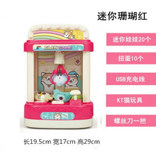 稚气熊 升级抓娃娃机迷你夹公仔机小型家用糖果扭蛋机儿童投币游戏机玩具 小号珊瑚红20娃娃+10扭蛋