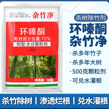 帆邦 杂竹净环嗪酮除树剂死树剂杀大树杀竹子杀树王烂根杂竹净灭树药杀树剂农药除草剂 一整箱25%环嗪酮水剂【250ml*40瓶】
