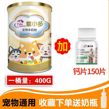 宠小多宠物羊奶粉 狗狗猫咪新生幼猫犬怀孕哺乳期羊奶粉 小猫小狗幼犬成犬专用宠物营养品 通用款400g+钙片