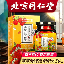 北京同仁堂山楂益智仁膏滋补膏方 可搭配山药鸡内金儿童款麦芽咀嚼片山楂片宝宝可通用可搭内金红果饮 山楂益智仁膏1罐装