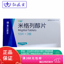 来平 米格列醇片 50mg*30片/盒 1盒
