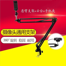 适用C920不得不爱通用主播直播摄像头支架桌面万向全金属悬臂支架 夹子底座支架+手机夹 官方标配