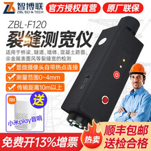 北京智博联ZBL-F130裂缝宽度观测仪（智能型）裂缝测宽仪ZBL-F120裂缝宽度检测仪 ZBL-F120【官方标配】