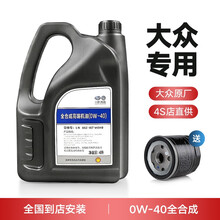 一汽大众全合成机油 探岳探影蔚领CC探歌捷达夏朗汽车保养原厂0W-40润滑油 【全合成机油1.4T 1.5排量】4升+原厂机滤