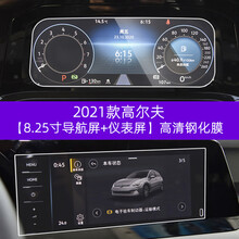 2021款大众高尔夫8导航仪表盘钢化膜八代内饰改装专用中控屏幕保护膜高8显示屏膜液晶仪表盘膜配件用品 高尔夫8（8.25导航+仪表）【高清款】