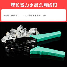 网线钳套装 家用网线制作工具套装超5五6六类多功能网络压线钳子网线接头剥线钳工具8芯水晶头网线钳 专 棘轮省力钳+工程水晶头10粒