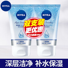 妮维雅洗面奶氨基酸洗面奶女去角质控油清洁补水保湿洁面乳美白洗面奶 凝水活采2支共300ml