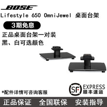 原装Bose Lifestyle 650 OmniJewel 扬声器台式支架 音箱支架台架桌面立柱 黑色