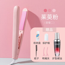 LIYOU 电夹板女小型直发卷发两用刘海神器拉直板夹学生迷你便携式卷发棒 纯色款-茱萸粉套餐二