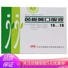 华润 三九 茵栀黄口服液 10ml*10支*3盒