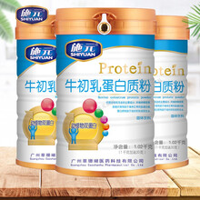 施元牛初乳蛋白粉1020克儿童中老年乳清蛋白粉免疫球高钙蛋白粉 四罐