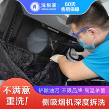 【洗悦家】抽油烟机深度拆卸清洗家政保洁上门服务家电清洁保养消毒杀菌去油污不限品牌 油烟机（任意）半拆洗