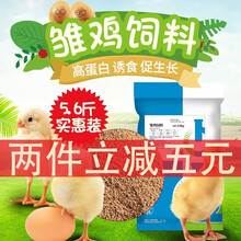 派克斯 小鸡饲料颗粒 开口料 雏鸡饲料 鸟粮 肉鸡蛋鸡饲料预混料 钓鱼打窝料 鸡鹅鸭饲料 雏鸡饲料5.6斤（2袋减5元）