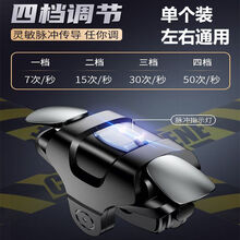 牛壳壳网红定制吃鸡神器连发全自动压枪辅助按键套装手柄灵敏度和平精英 【科技黑单个】全自动四档调速