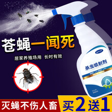 苍蝇一闻死灭蝇剂药杀虫剂杀苍蝇神器驱蚊蝇净长效喷雾剂灭苍蝇药