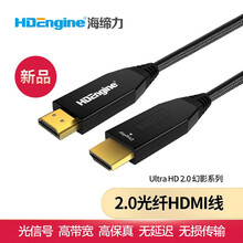 海缔力(HDEngine) 幻影系列 2.0光纤HDMI电视投影高清连接线电视投影4K数据线影院 30米