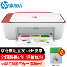 惠普（HP）2779A4彩色喷墨多功能打印复印扫描 无线wifi家用学生作业 手机打印 2779(双频wifi/682墨盒)成本低3636