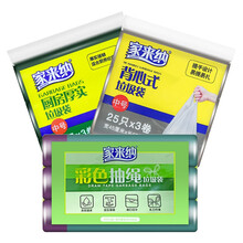 家来纳 垃圾袋195只 加厚组合家庭用 195只丨背心中75+抽绳中45+厨房中75