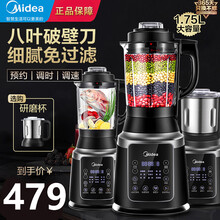 美的（Midea）新款智能高效8叶破壁细腻免过滤机家用加热自动小型可预约大容量料理机一体多功能 冷热双磨