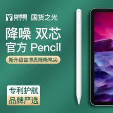 益博思 降噪版 ipad电容笔苹果触控手写笔2020air4/pro平板pencil通用防误触软笔尖 降噪版【软硬双笔尖】防误触磁吸 快充 笔记绘画推荐