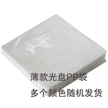 光盘专用双面装PP袋50个 CD DVD包装袋 柔软 多个颜色随机发货 赠品请勿单独购买
