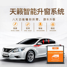 忠诚卫士日产天籁13-18款自动升窗器改装一键升窗器玻璃自动升降器落锁器 13-18款天籁【全能版+落锁+闪灯】免接线
