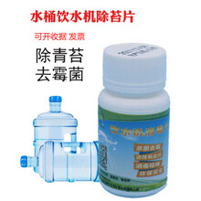 饮水机水桶加湿机器绿苔绿毛清除剂泡腾片洗衣机槽清洁粉水管去污