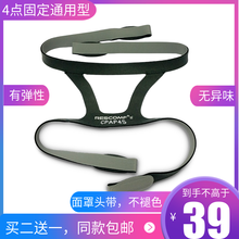 呼吸机面罩头带 口鼻罩绑带鼻罩头带戴适用安睡美罩子头部带子JK 凯迪泰面罩适用(买二送一