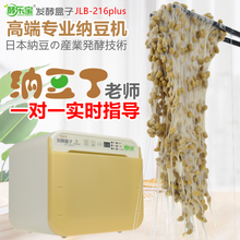 酵乐宝JLB-216plus专业智能纳豆机天贝机源自日本自制家用发酵全自动小型发酵机 套餐4+（不锈钢盒3个玻璃盒1个）