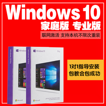 微软windows10/Win10/系统/正版专业版/家庭版/企业版/旗舰版/光盘/实物/U盘/激活 win10专业版 在线 发邮箱 含税可开发票