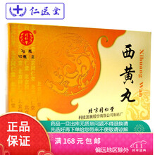 同仁堂西黄丸 3g*10瓶/盒【天然牛黄和麝香】清热解毒，消肿散结。热毒壅结所致的痈疽疔毒，瘰疬，流 1盒装
