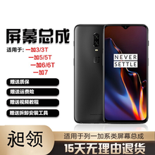 昶领适用一加3T手机屏幕总成带框一加5T显示器1+6/6T内外屏一加7液晶屏 一加5T/A5010黑色总成（带框）