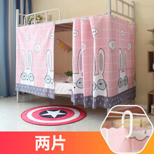 恬景 大学生宿舍神器寝室床帘上铺下铺床幔遮光布帘子少女心防尘挡光帘 眼镜兔2片 1.2m(4英尺)床