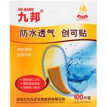 九邦 防水透气创可贴 100片 大片创口贴 2盒【共200片】