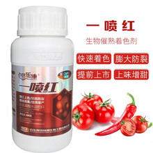 一喷红辣椒葡萄催熟剂催红素番茄大枣苹果草莓增甜催红催熟着色剂 3瓶