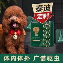 宠匠阿维菌素宠物体外驱虫药猫咪狗狗体内外一体驱虫药除耳螨狗去螨虫去虱子除蜱虫跳蚤猫狗专用滴剂 泰迪