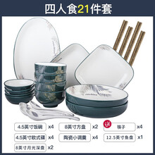 瑶华 北欧轻奢陶瓷餐具礼盒装家用个性创意筷碗鱼盘子组合墨羽系列碗碟套装 4人食21件套